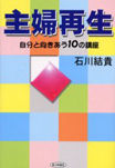 主婦再生